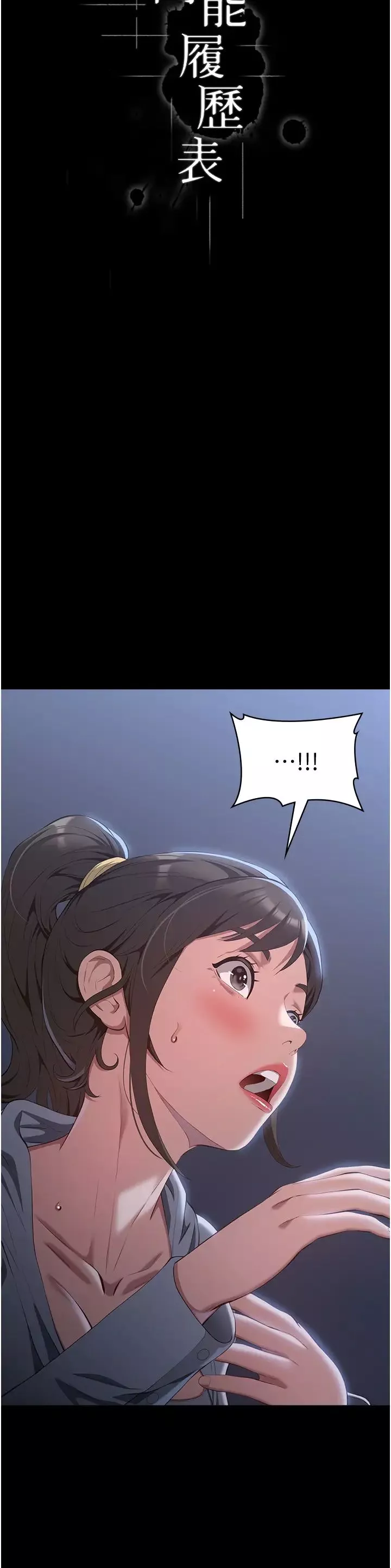 萬能履歷表第82話-不行…不要看我!!