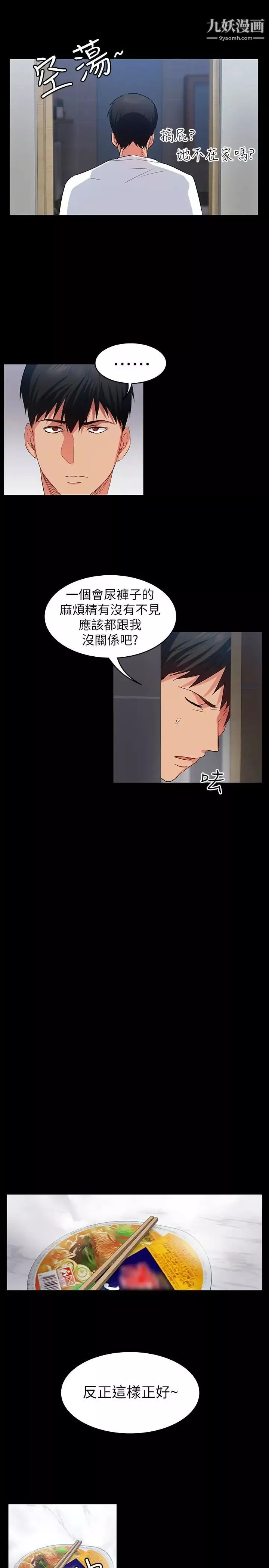 退貨女友第7話-和恩雅接觸的謎樣男子