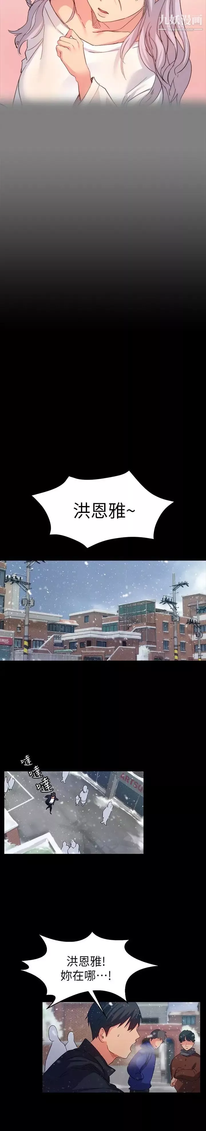 退貨女友第7話-和恩雅接觸的謎樣男子