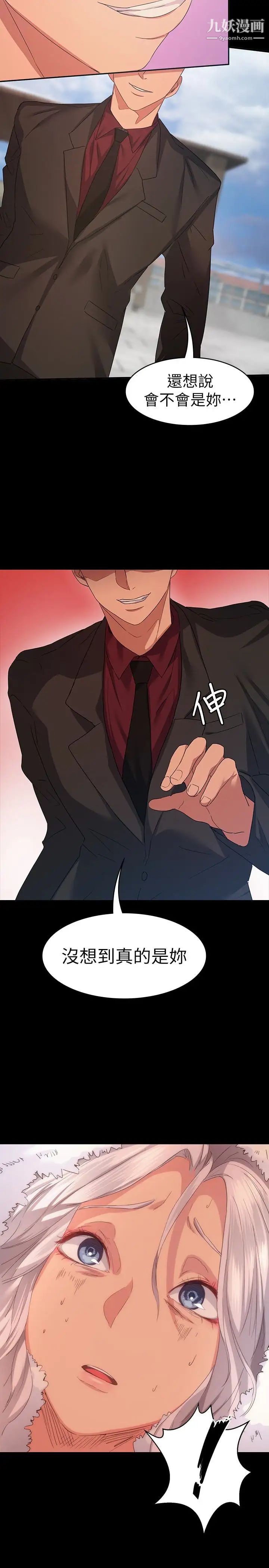退貨女友第8話-和恩雅接觸的謎樣男子
