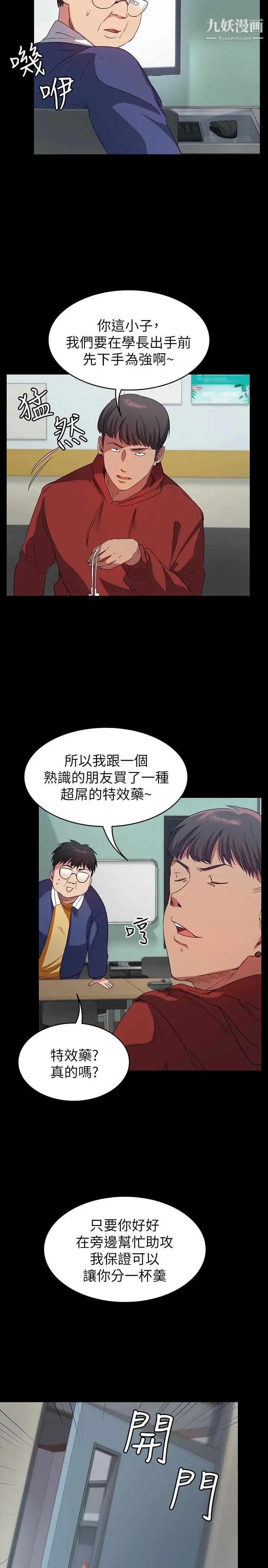 退貨女友第8話-和恩雅接觸的謎樣男子
