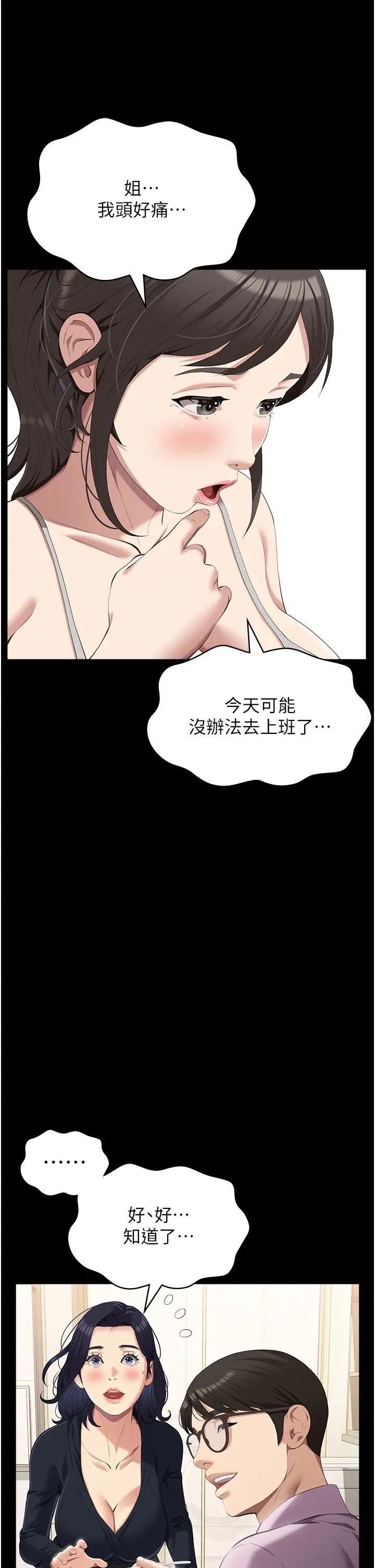 萬能履歷表第82話-不行…不要看我!!