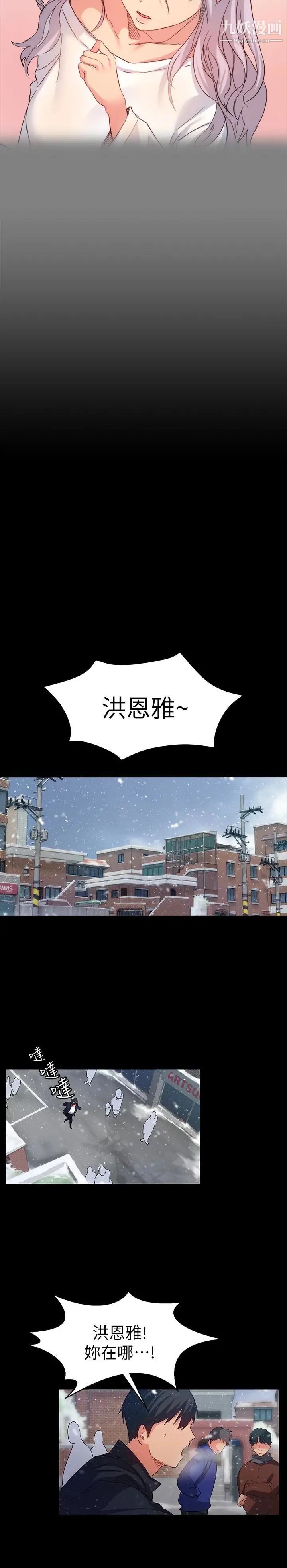 退貨女友第8話-和恩雅接觸的謎樣男子