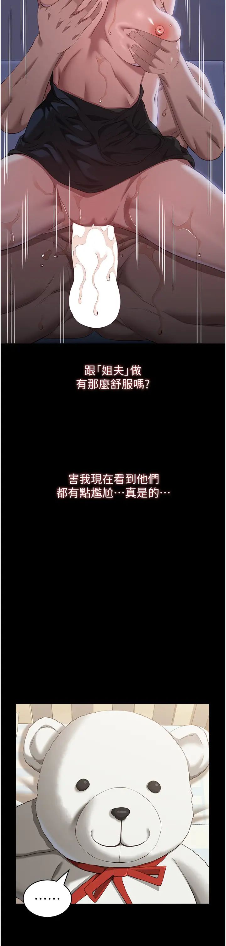 萬能履歷表第82話-不行…不要看我!!