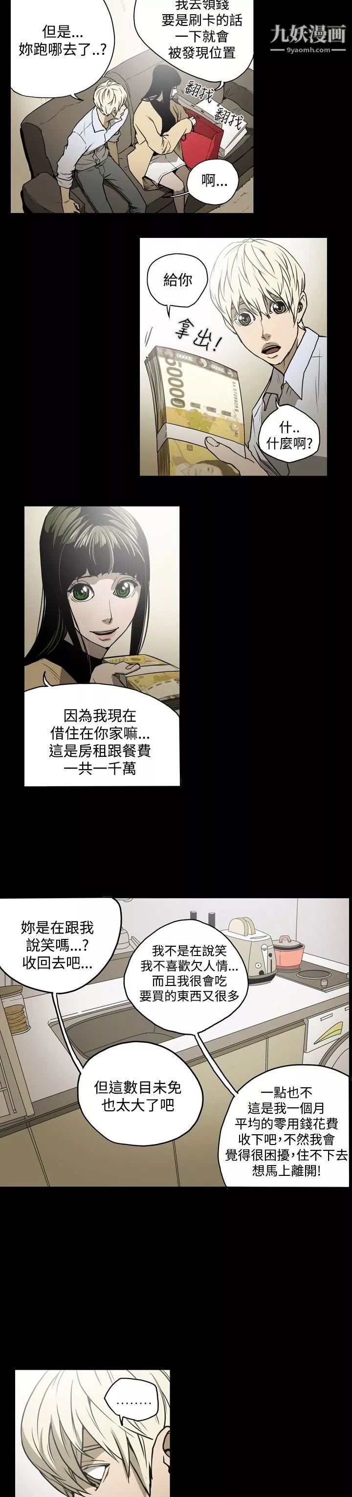ACE:禁斷的詐欺之夜第16話