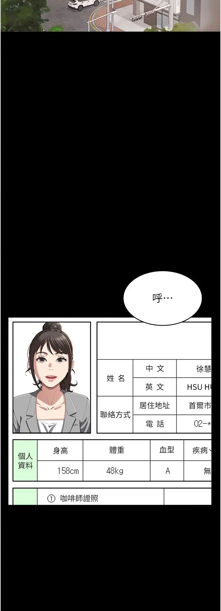 万能履历表第83话-妳妹我收下瞭