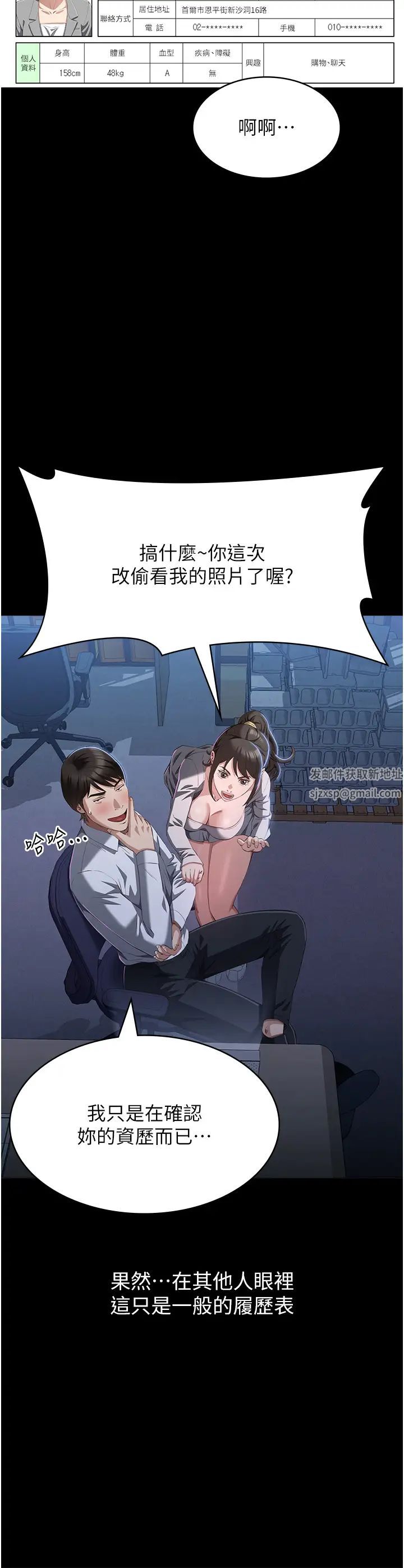 萬能履歷表第83話-妳妹我收下瞭