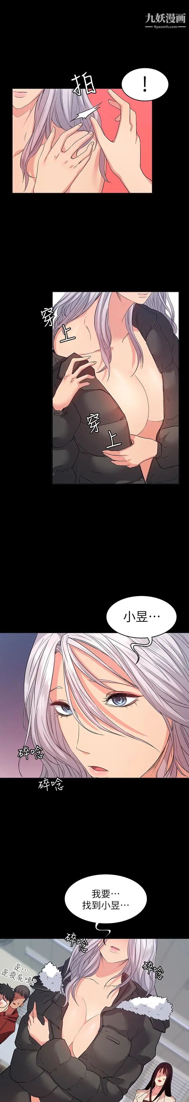 退貨女友第9話-到處遊蕩尋找小昱的恩雅