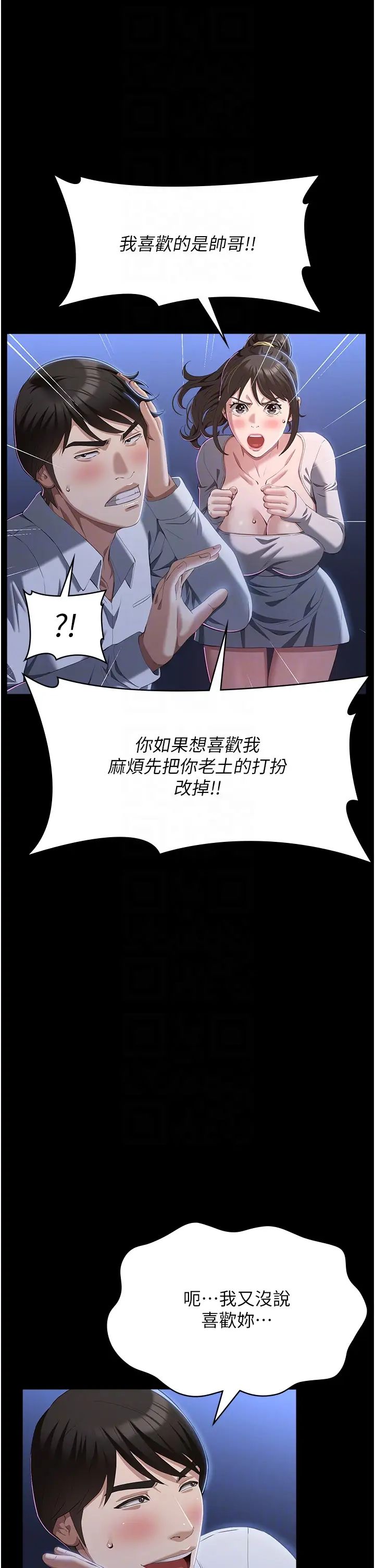 万能履历表第83话-妳妹我收下瞭