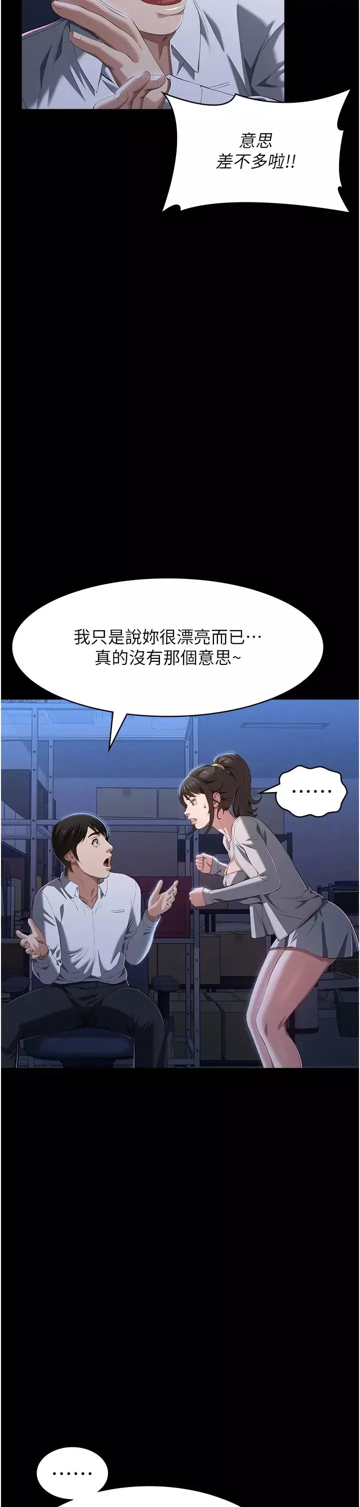 萬能履歷表第83話-妳妹我收下瞭