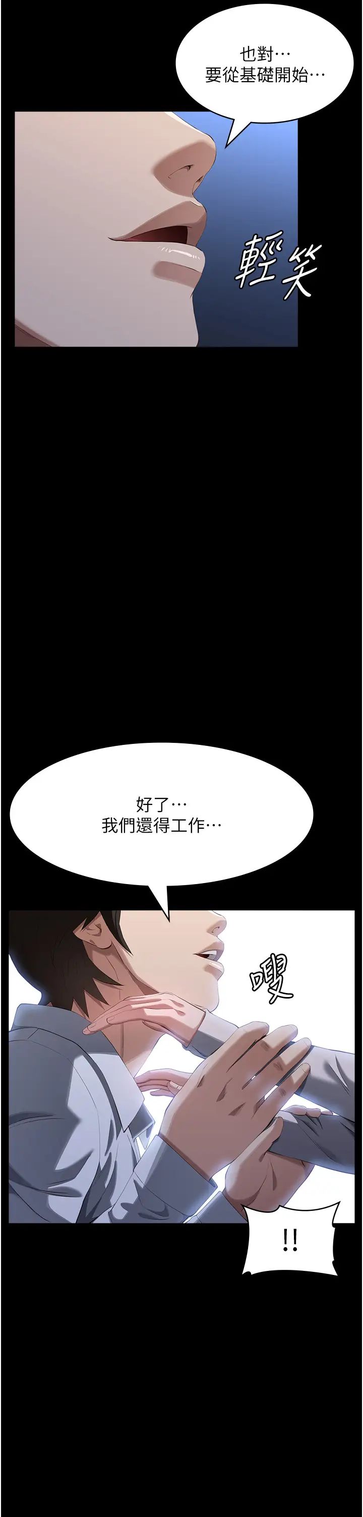 萬能履歷表第83話-妳妹我收下瞭