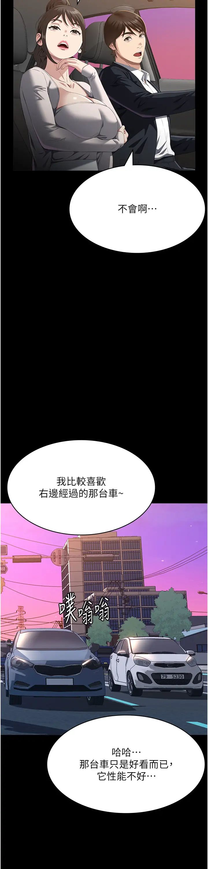 萬能履歷表第84話-處女鮑的香甜滋味