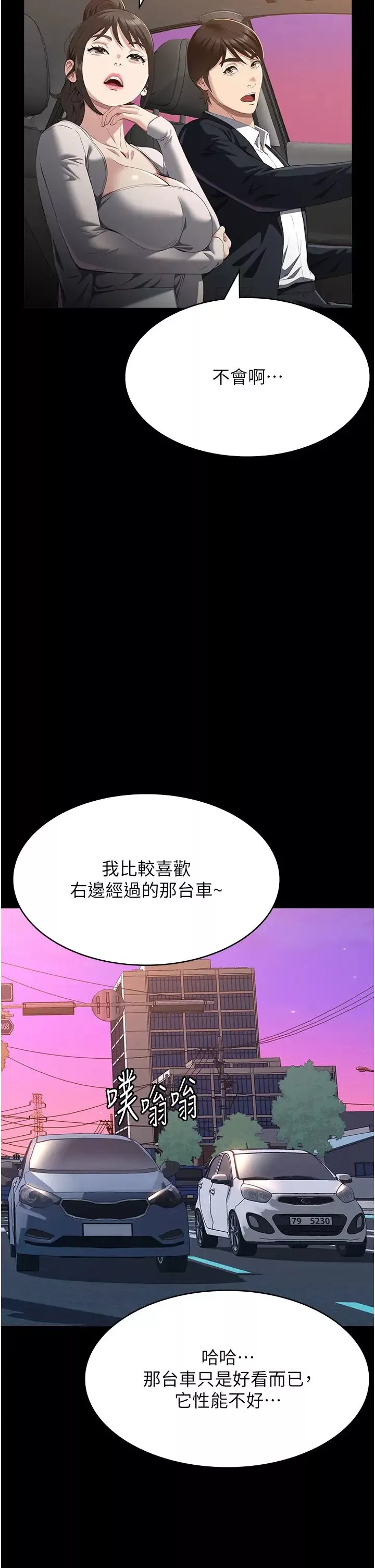 萬能履歷表第84話-處女鮑的香甜滋味