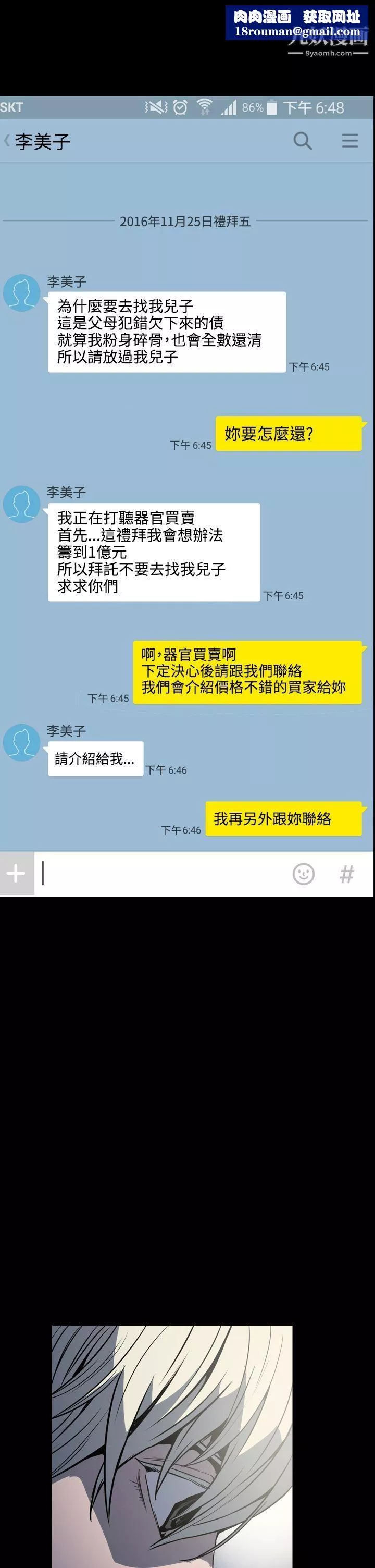 ACE:禁斷的詐欺之夜第19話