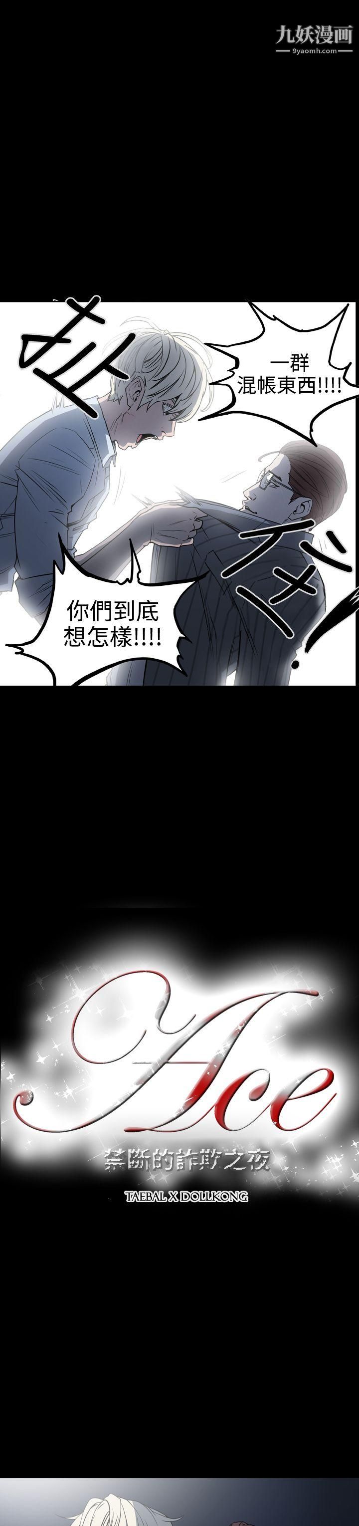 ACE:禁断的诈欺之夜第19话