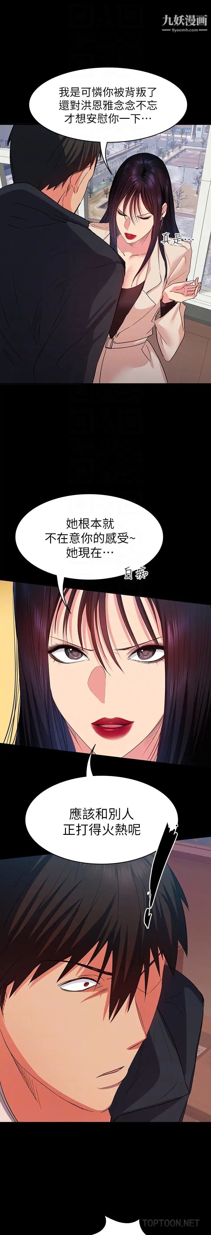 退货女友第11话-伸向恩雅的魔爪