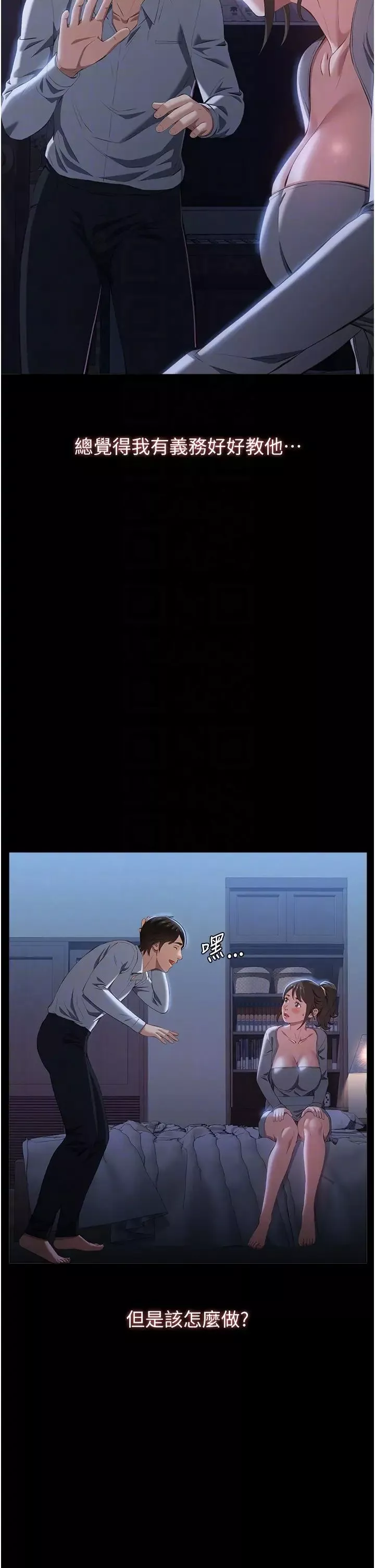 萬能履歷表第84話-處女鮑的香甜滋味