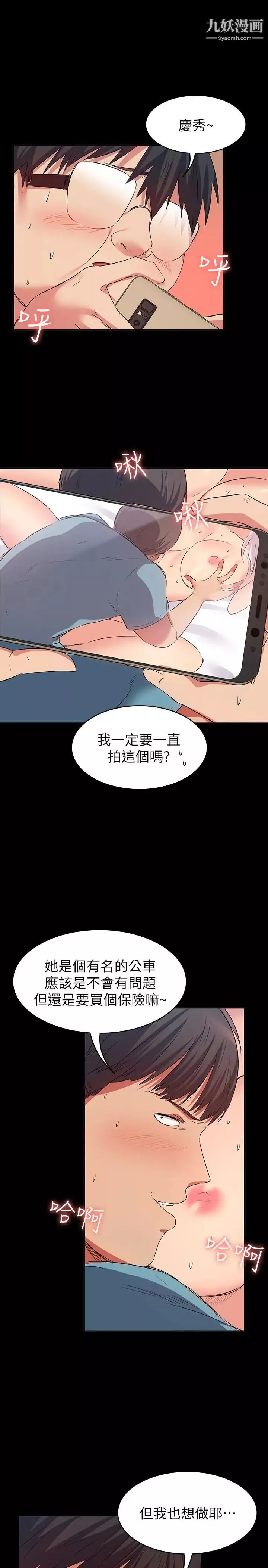 退貨女友第11話-伸向恩雅的魔爪