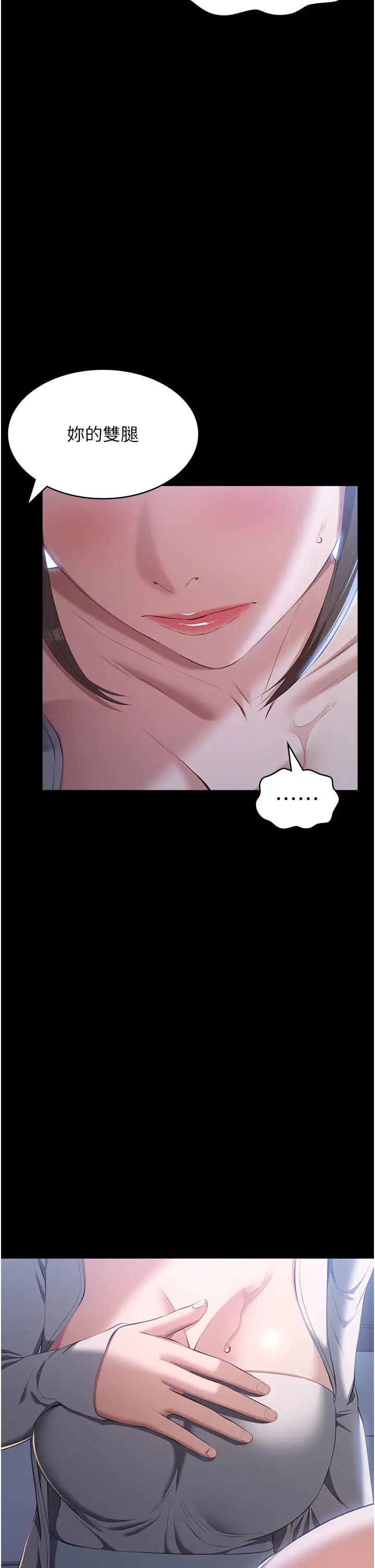 萬能履歷表第84話-處女鮑的香甜滋味