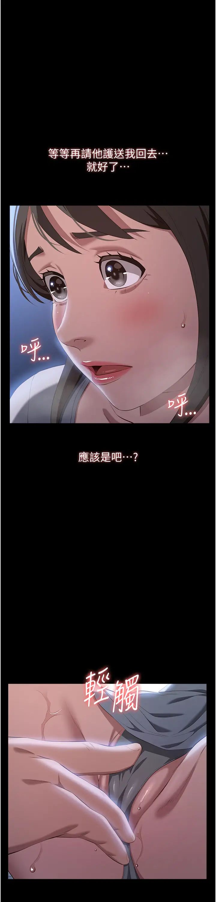 萬能履歷表第84話-處女鮑的香甜滋味