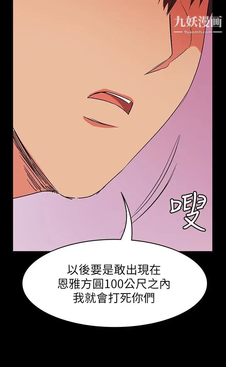 退货女友第11话-伸向恩雅的魔爪