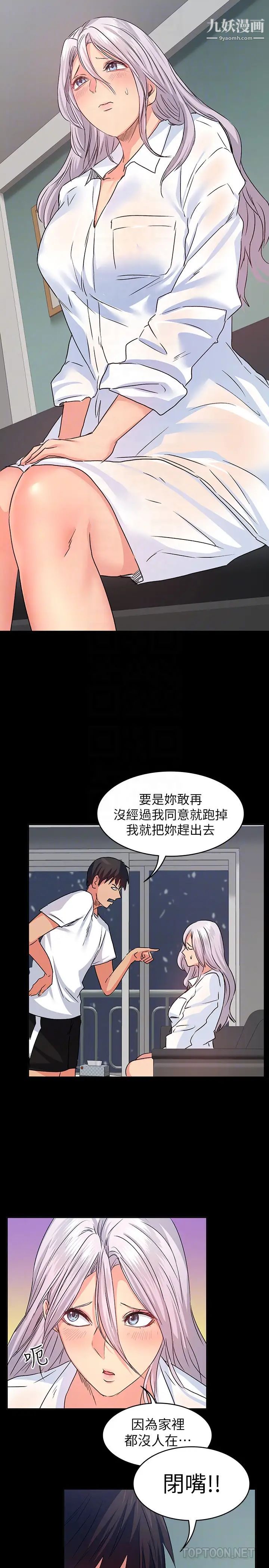 退貨女友第11話-伸向恩雅的魔爪