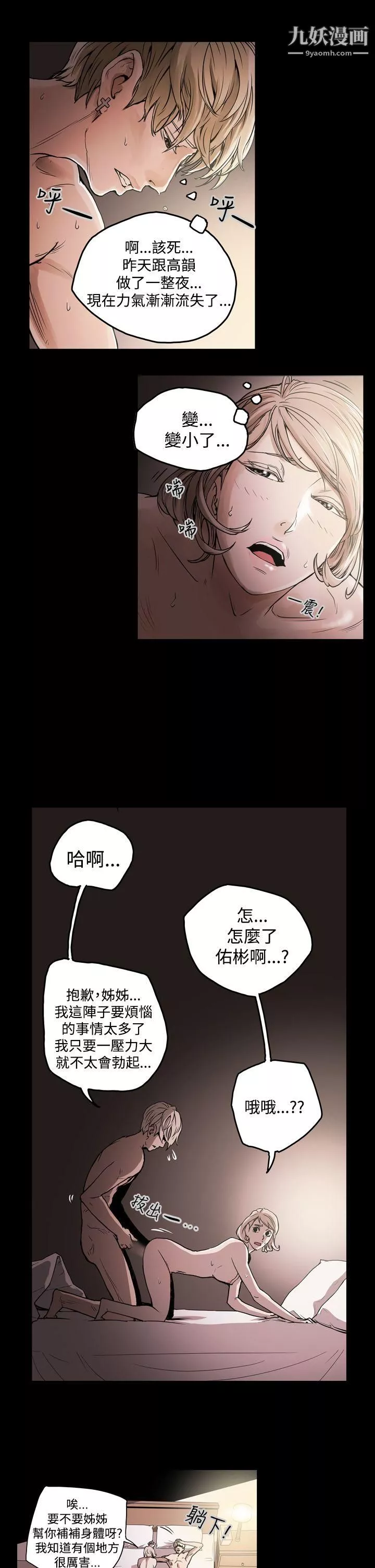 ACE:禁斷的詐欺之夜第21話