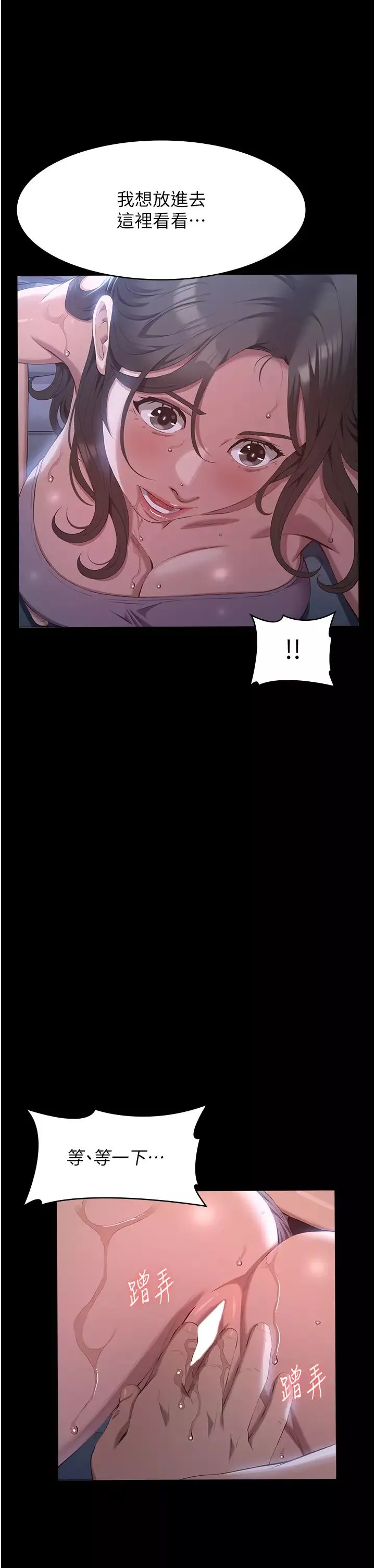 萬能履歷表第85話-尋找Q彈處女的敏感帶