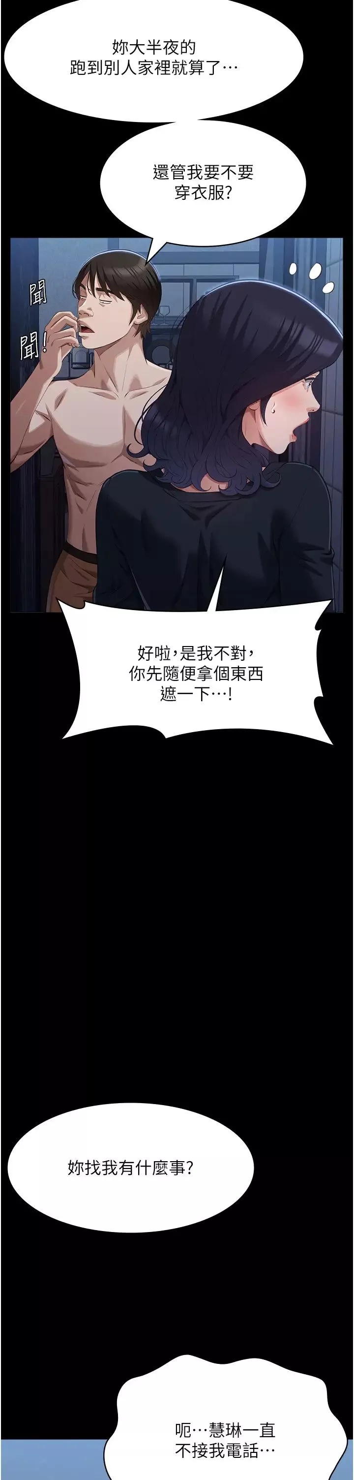 萬能履歷表第86話-不準你碰我妹!!