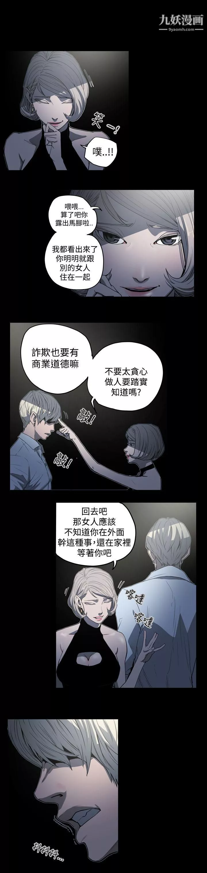 ACE:禁斷的詐欺之夜第23話