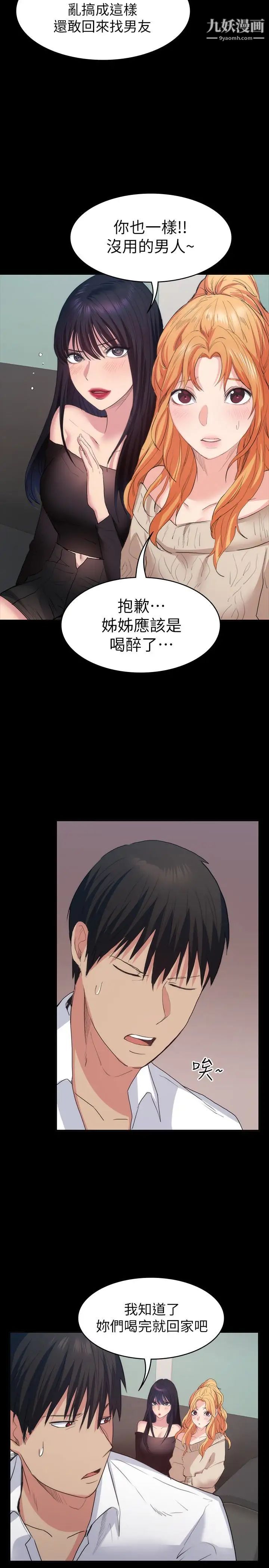 退貨女友第13話-爭奪張昱的戰爭
