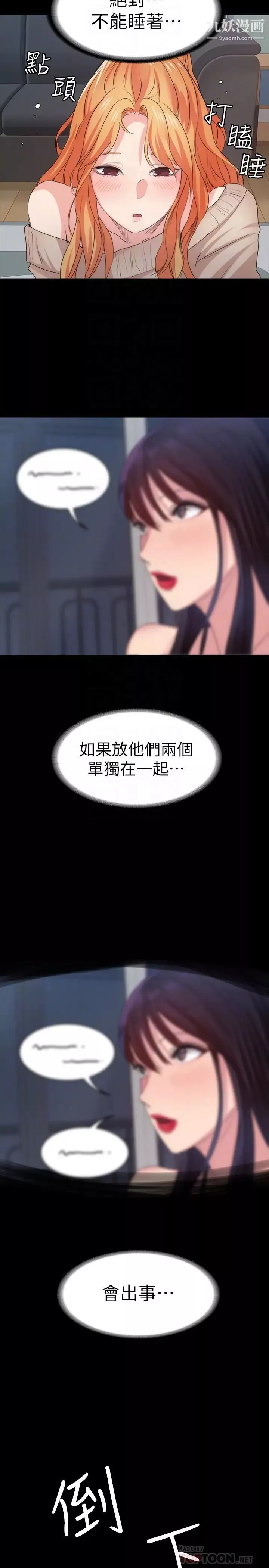 退貨女友第13話-爭奪張昱的戰爭