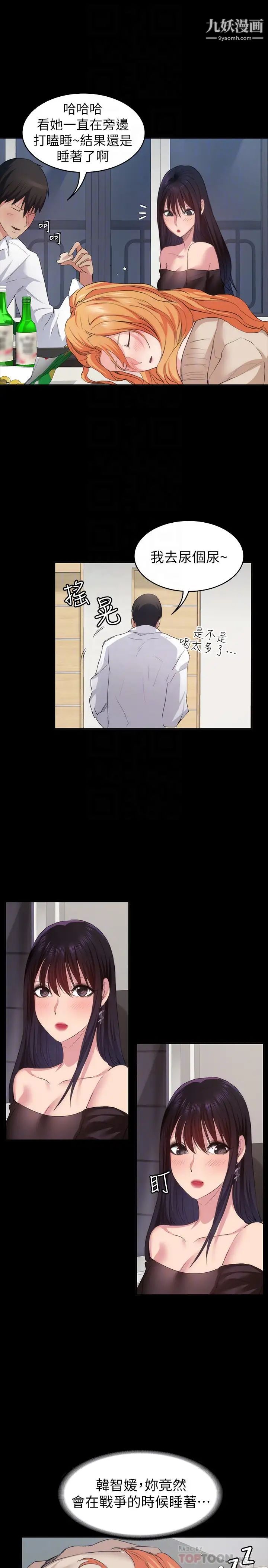退貨女友第13話-爭奪張昱的戰爭