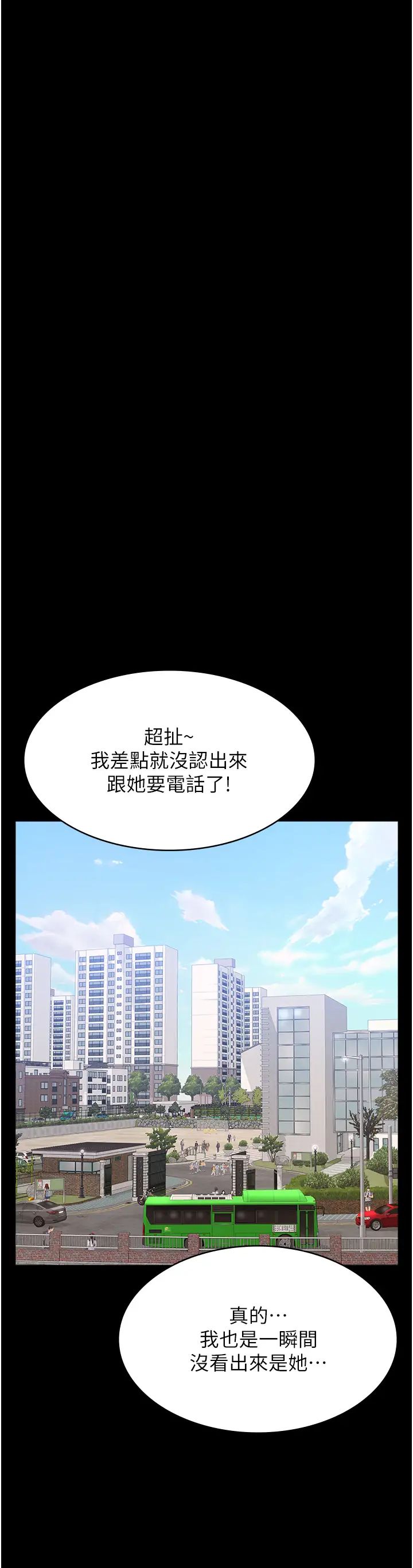 万能履历表第86话-不准你碰我妹!!
