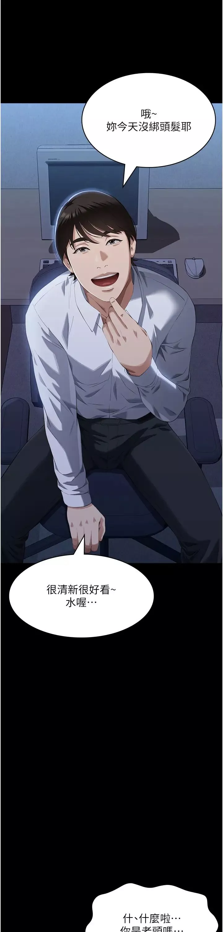 萬能履歷表第86話-不準你碰我妹!!