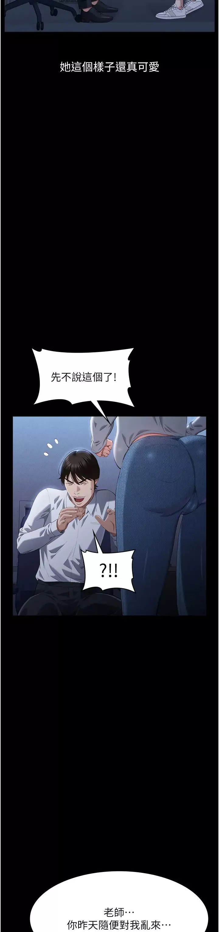 萬能履歷表第86話-不準你碰我妹!!