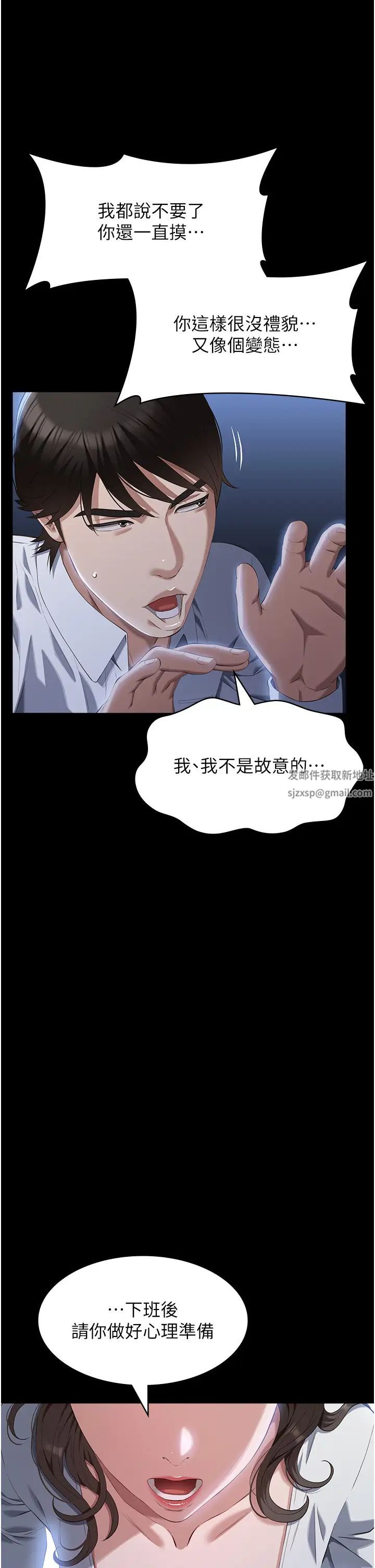 萬能履歷表第86話-不準你碰我妹!!