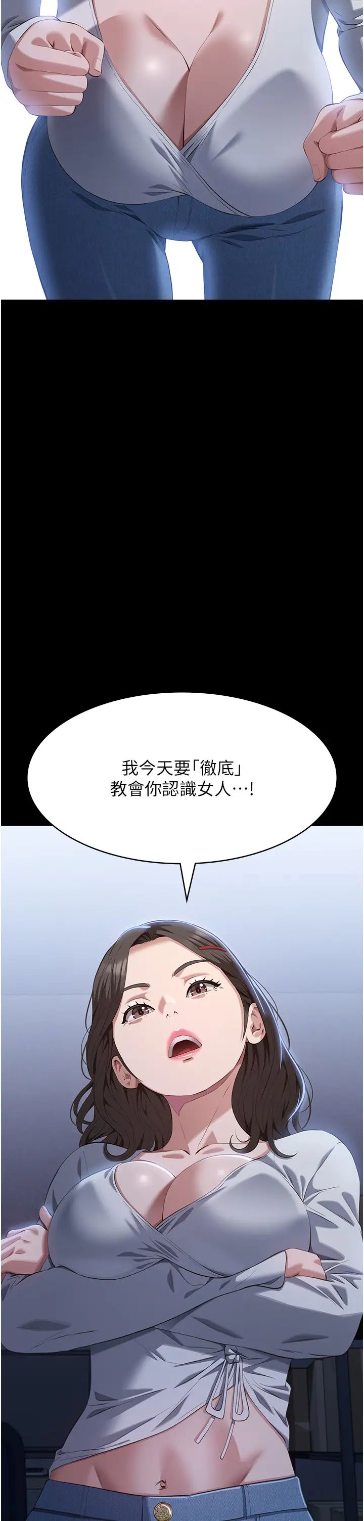 萬能履歷表第86話-不準你碰我妹!!