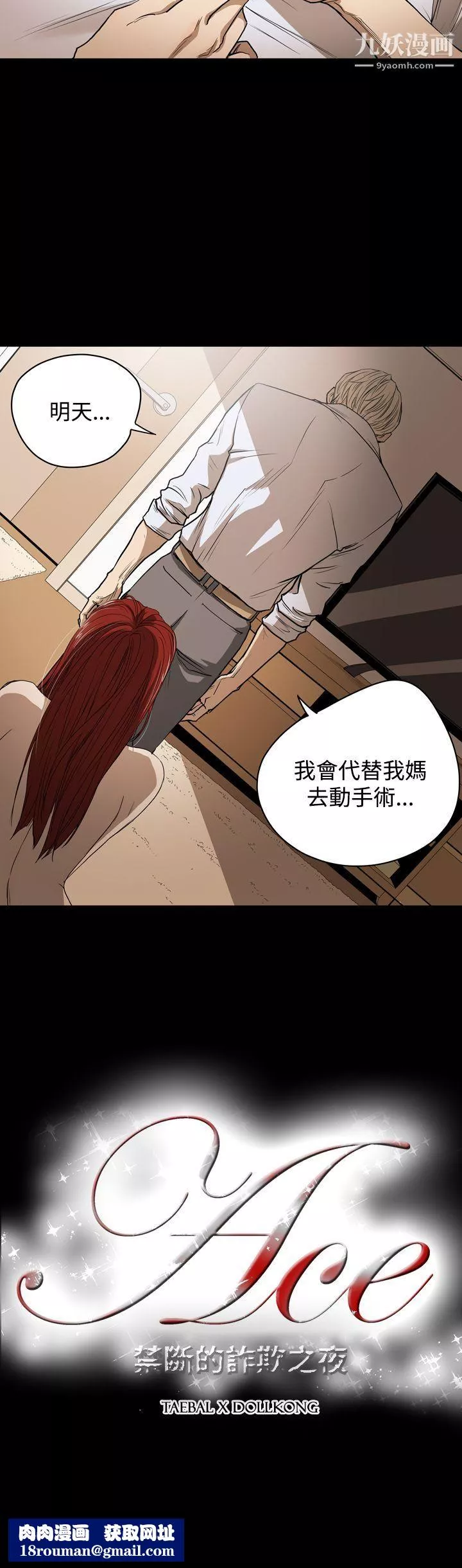 ACE:禁斷的詐欺之夜第24話