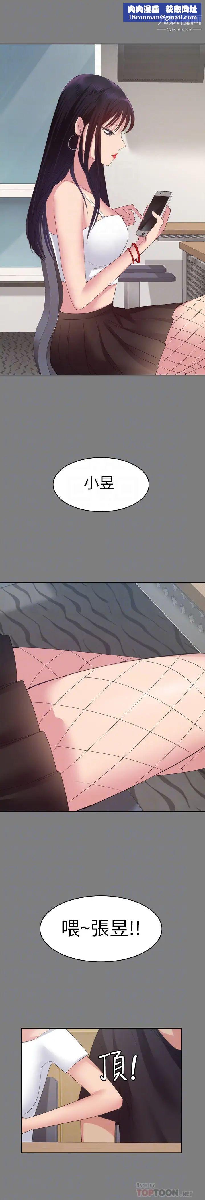 退貨女友第14話-興奮就輸了