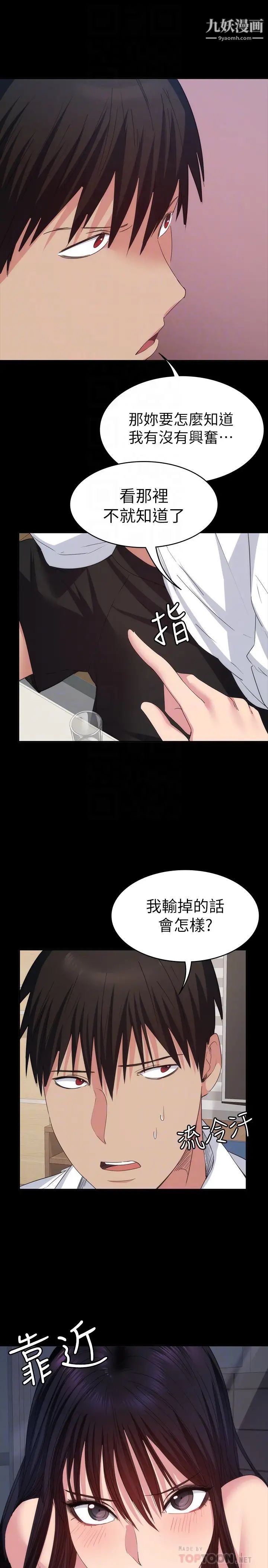 退貨女友第14話-興奮就輸了