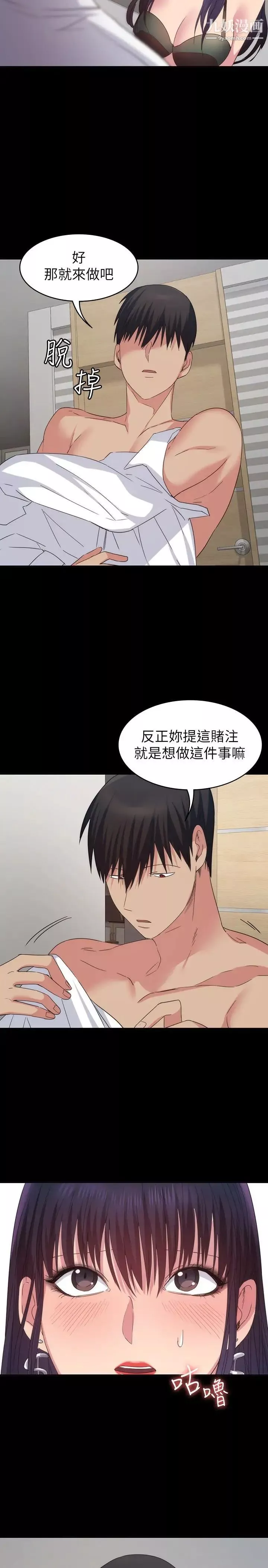 退貨女友第15話-小昱和佳薇激烈的肢體接觸