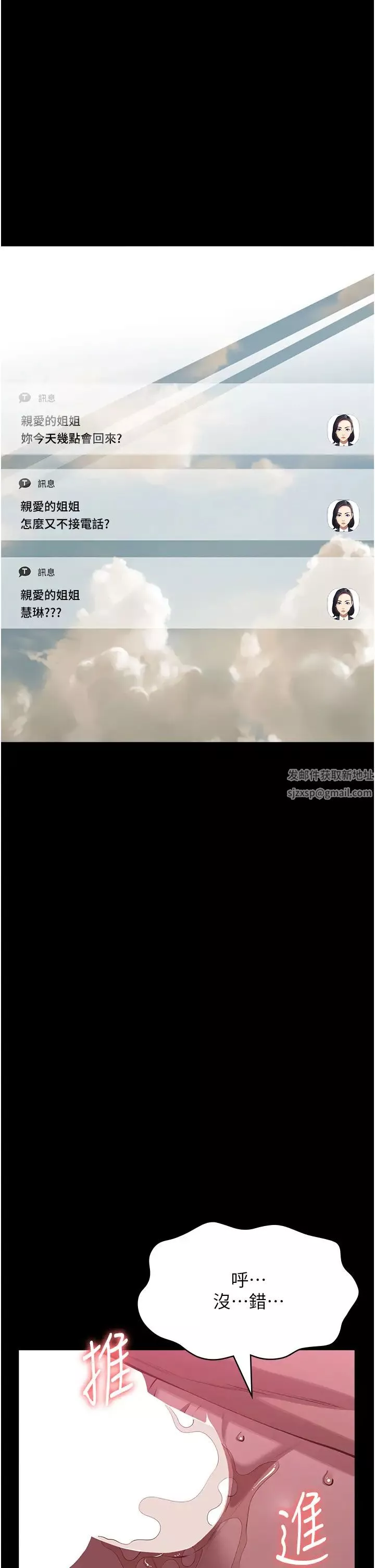 萬能履歷表第88話-妳果然沒讓我失望