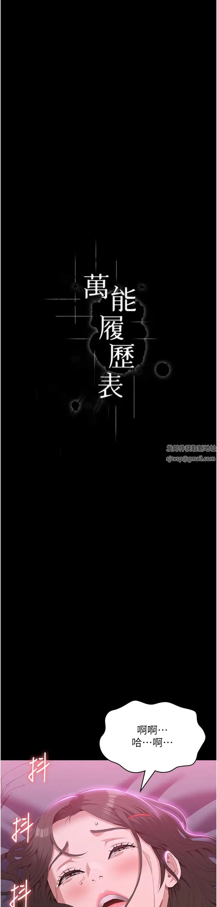 萬能履歷表第88話-妳果然沒讓我失望