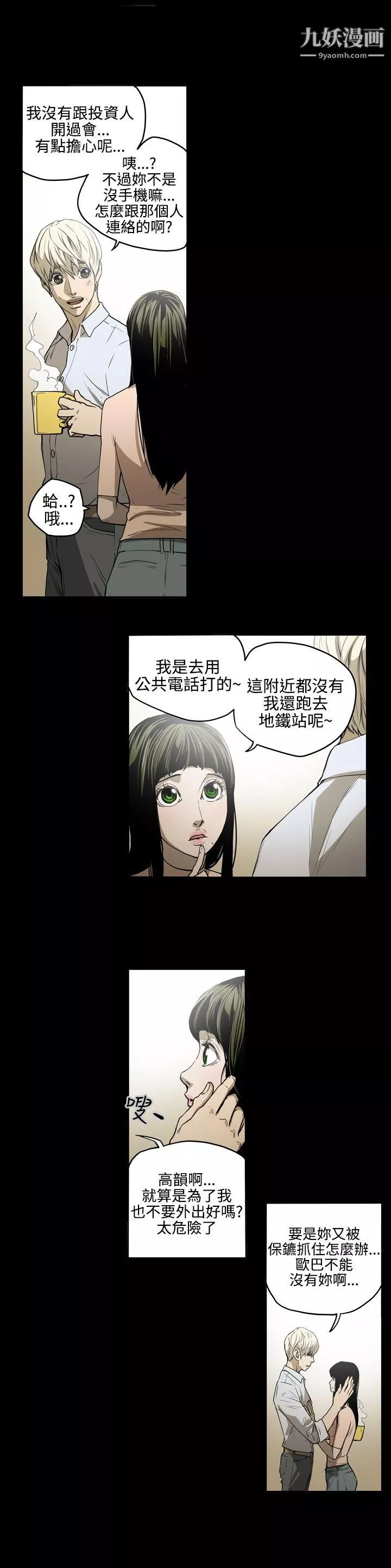 ACE:禁斷的詐欺之夜第26話