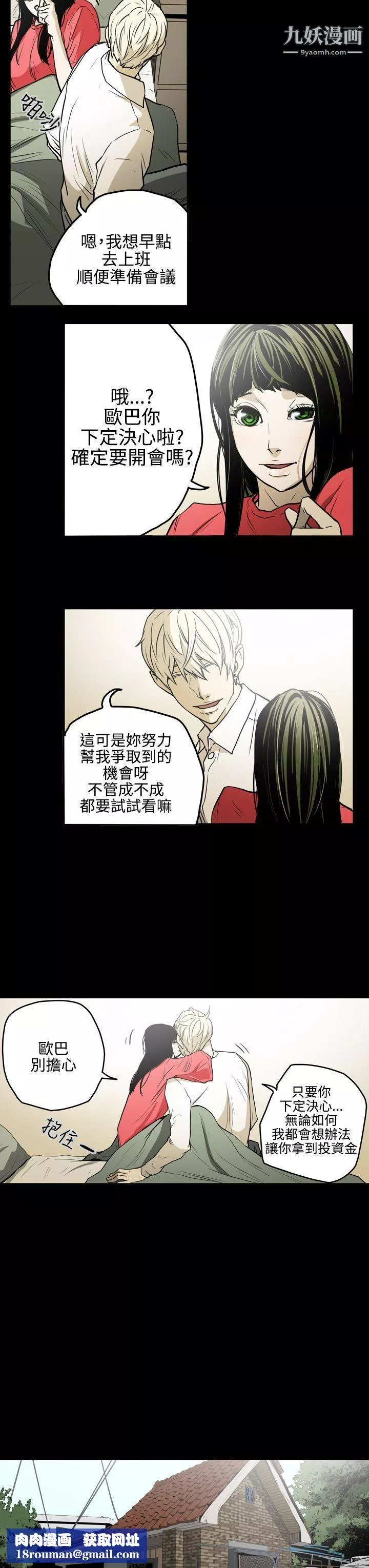 ACE:禁斷的詐欺之夜第26話