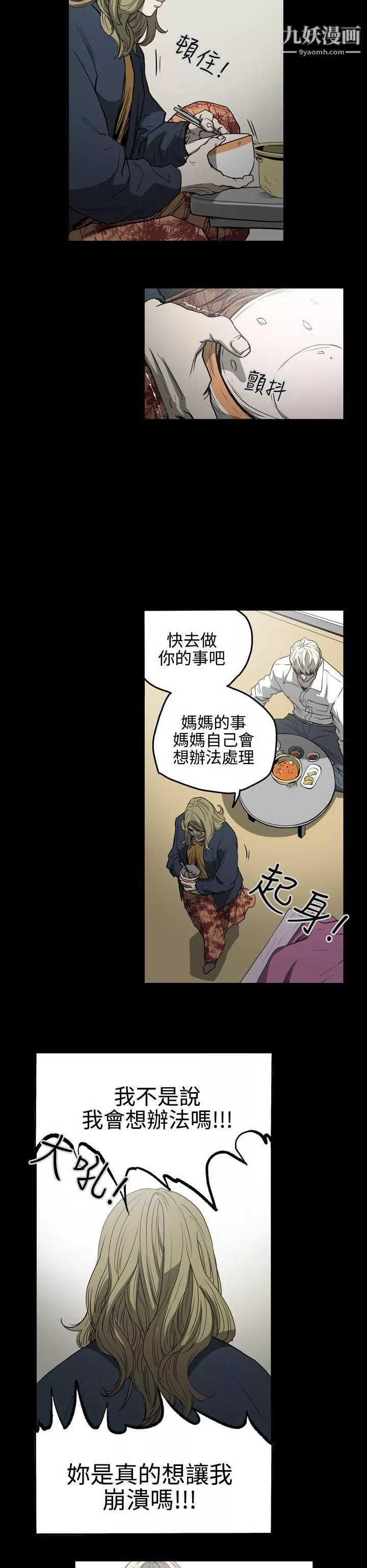 ACE:禁斷的詐欺之夜第26話