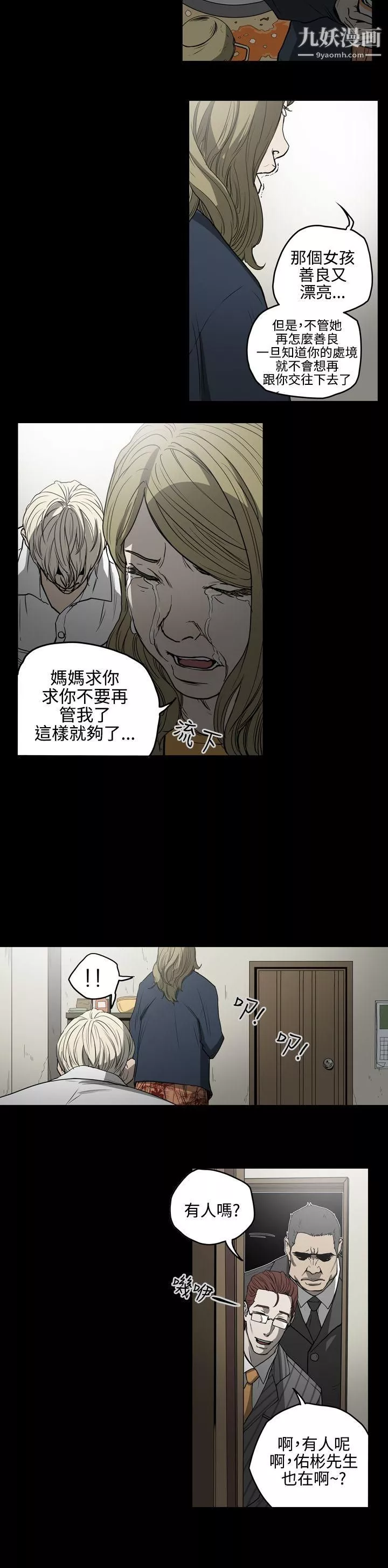 ACE:禁斷的詐欺之夜第26話