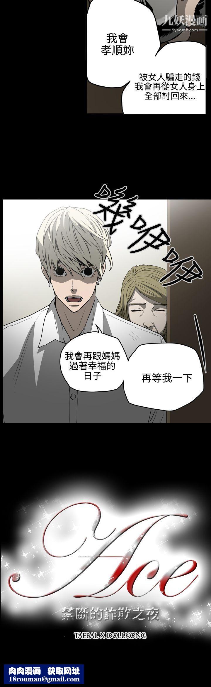 ACE:禁断的诈欺之夜第26话