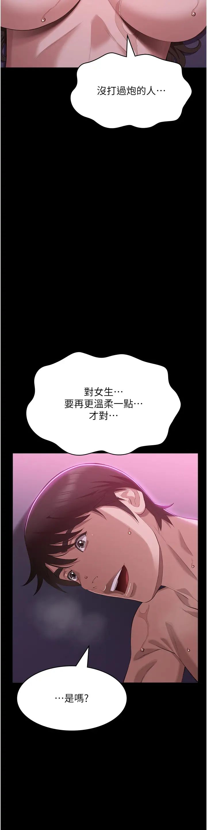 万能履历表第88话-妳果然没让我失望